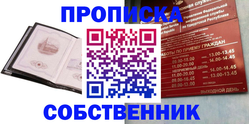 купить прописку в Суровикино