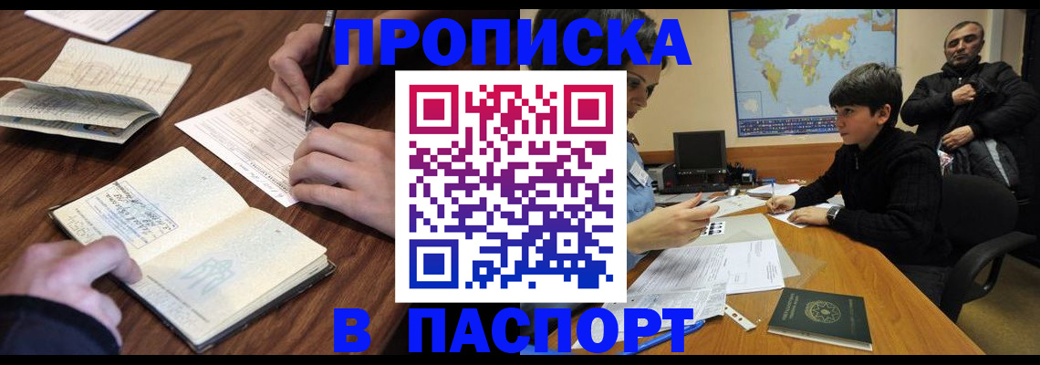 прописка законно в Суровикино